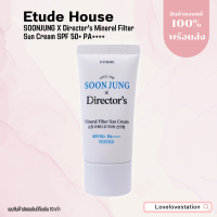 Etude SoonJung X Director’s Mineral Filter Sun Cream SPF 50+ PA++++ (ครีมกันแดดอ่อนโยนต่อผิวแพ้ง่าย)