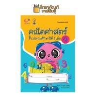 คณิตศาสตร์ ป.3 เล่ม 4 (จุฬา) By: อ.กาญจนา เบ้าทอง, รศ.พัชรี วรจรัสรังสี