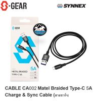 S-Gear สาย Matel Braided Type-C 5A Charge &amp; Sync Cable รุ่นCAB-CA002-1M-BK (ของแท้ประกันศูนย์)