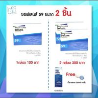 Bausch Lomb soflens59 บอชแอนด์ลอมบ์ คอนแทคเลนส์รายเดือน