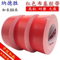 50 meters long red cloth-based tape single-sided color strong high-viscosity floor wide wedding waterproof traceless strong tape wedding carpet tape diy decorative floor special red tape carpet glue