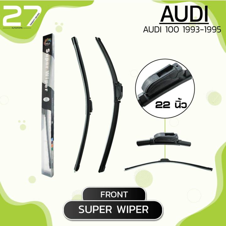 ใบปัดน้ำฝนหน้า-audi-100-ปี-1993-1995-รหัส-b22-b22-super-wiper-made-in-taiwan