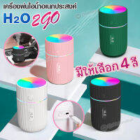 เครื่องพ่นอโรม่า เครื่องพ่นไอน้ำ เครื่องทำความชื้น H2O Humidifier Aromaมีไฟ LED เปลี่ยนสี ขนาดพกพา USB ขนาด 220 ml.