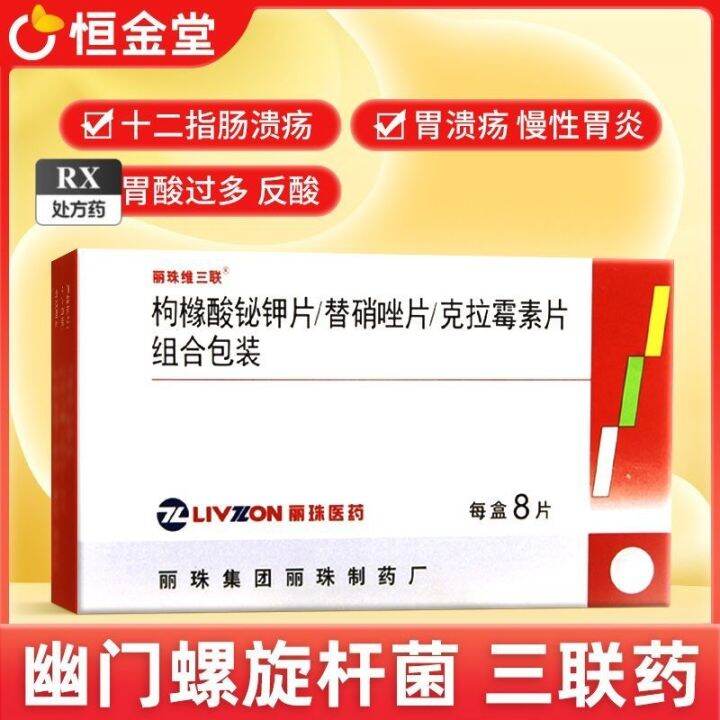 Lizhud Triple Lizhudele Bismuth Potassium Citrate/Tinidazole