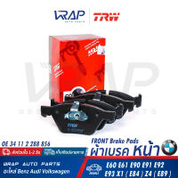 ⭐ BMW ⭐ ผ้าเบรค หน้า TRW | บีเอ็ม รุ่น E60 E61 E90 E91 E92 E93 X1( E84 ) Z4( E89 ) | เบอร์ GDB1559 | OE 34 11 2 288 856 | BREMBO P 06 040 | TEXTAR 2379401 | ผ้าเบรก