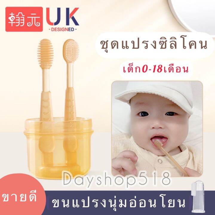 สินค้าแนะนำ-แปรงลิ้นเด็ก-แปรงนวดเหงือก-แปรงเด็กทารก-0-18เดือน