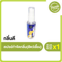 GLINDEE PET ODOR สเปรย์น้ำแร่กำจัดกลิ่น สูตรสำหรับสัตว์เลี้ยง กำจัดกลิ่นได้ทุกชนิด