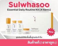 **แท้100%**Sulwhasoo Essential Daily Routine Kit เซทบำรุงผิวหน้า 4 ชิ้น ด้วยคุณค่าการบำรุงจากโสมและสมุนไพรเกาหลี ช่วยฟื้นฟูล้ำลึก ลดเลือนริ้วรอย กระจ่างใส