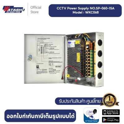 Watashi power(ใช้งานสำหรับตัวกล้อง) รุ่น WKC068 CCTV Power Supply ขนาดไฟ 15Amp แบบตู้