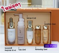 Sulwhasoo Concentrated Ginseng Brightening Spot Ampoule Set 5 ชิ้น