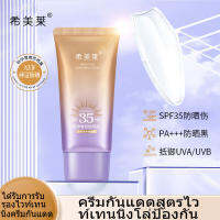 Favogue Body Refreshing,Non Greasy,Isolating Waterproof Sunblock Cream SPF35 + PA +++ 40Ml--SP35 HZ-065