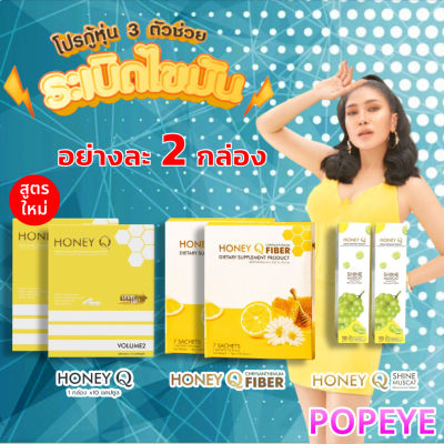 สูตรใหม่  โปร 6 กล่อง Honey Q ฮันนี่ คิว ตัวลด 2 +ไฟเบอร์ 2 +เม็ดฟู่ 2 อาหารเสริมควบคุมน้ำหนัก 1 กล่อง มี 10 แคปซูล