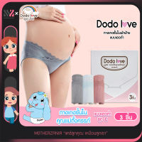 กางเกงในคนท้องเอวต่ำ DODOLOVE แบบคละ ชุด C ไม่ทับแผลผ่าตัด เนื้อผ้ายืด สำหรับแม่ที่กำลังตั้งครรภ์หรือหลังคลอด กางเกงชั้นใน กางเกงใน