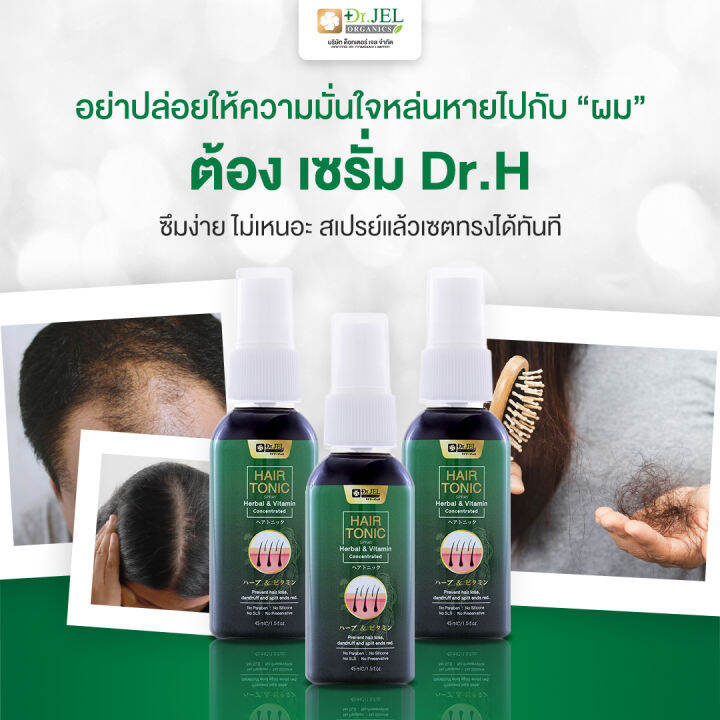 Hair Tonic Drjel Spray ดรเจล แฮร์โทนิค สเปรย์ ให้ผมหนา ลดผมร่วง ผมบาง