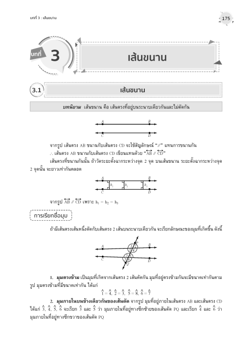 แบบฝึกหัด-คณิตศาสตร์-ม-2-เล่ม-2-รายวิชาพื้นฐาน-หลักสูตรใหม่