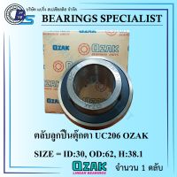 UC206 OZAK (เพลา 30 มิล) ตลับลูกปืนตุ๊กตา - Bearings Units