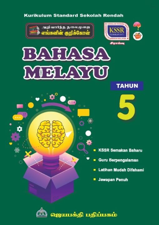 Bahasa Melayu Tahun 5 KSSR Semakan Edisi 2021 | Lazada