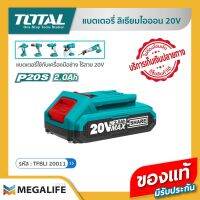 TOTAL แบตเตอรี่ลิเธี่ยม-ไอออน 20V 2.0Ah รุ่น TFBLI20011