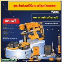 INGCO COMBO SET สว่านโรตารี่ไร้สาย Lithium-Ion 20V Brushless รุ่น CRHLI2201 (แถมฟรี!!!แบตเตอรี่ 4 แอมป์++แท่นชาร์จ+ชุดเครื่องมือ+ชุดเทเลคอม+โคมไฟ)