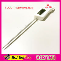 Food thermometer ทีวัดอุณหภูมิอาหาร ขนาด 24cm ทีวัดอุณหภูมิกาแฟ เทอร์โมมิเตอร์ เครื่องวัดอุณหภูมิแบบสแตนเลส สำหรับทำอาหาร ขนาด 24CM