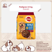 PEDIGREE DOG FOOD DRY ADULT LIVER AND VEGETABLE FLAVOUR 10 kg เพดดิกรีอาหารสุนัขชนิดแห้ง แบบเม็ด สูตรสุนัขโต รสตับและผัก 10 กก อาหารสัตว์เลี้ยง อาหารสุนัข (MNIKS)