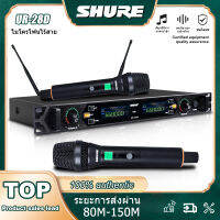 SHURE UR-28D ไมโครโฟนไร้สาย ใหม่ 600HMz ระยะรับ 150 เมตร ไมโครโฟนโลหะทนทานและทนทานป้องกันการตกโดยใช้แกนไมโครโฟนที่นำเข้าจากเยอรมันความสามารถ