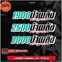 สติ๊กเกอร์สะท้อนแสง3m กระจกหลัง 1900/2500/3000 บ้าพลัง #สติ๊กเกอร์ติดรถ ญี่ปุ่น  #สติ๊กเกอร์ติดรถยนต์ ซิ่ง  #ราคาสติ๊กเกอร์ติดรถยนต์ 3m  #สติ๊กเกอร์ติดรถ