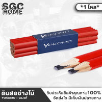 (1โหล) ดินสอช่างไม้ ตรา YOKOMO ดินสอเขียนไม้ ดินสอไม้ สำหรับช่างมืออาชีพ ดินสอช่าง ด้ามแดง เขียนไม้ ปากแบน แข็งแรง ยากต่อการหัก