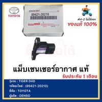 แม็บเซนเซอร์อากาศ แท้(89421-20210)ยี่ห้อ TOYOTA TIGER D4D ผู้ผลิต  DENSO