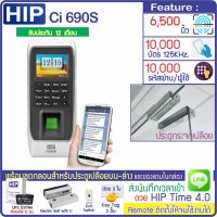 HIP Ci690S เครื่องสแกนลายนิ้วมือ และ ทาบบัตร เปิดประตูด้วยคีย์การ์ด พร้อมชุดกลอน Bolt พร้อม U-จับกระจก และเครื่องสำรองไฟ 12 ชม ZKTeco F7-ID WiFi