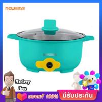 NEWWAVE หม้อไฟฟ้าอเนกประสงค์ 2.5 ลิตร กำลังไฟ 1000 วัตต์ รุ่น NW-REP1010 GR