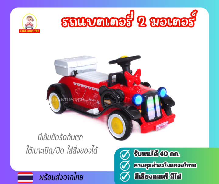 yadakidstoy-รถแบตเตอรี่สำหรับเด็กนั่ง-รถแบตเตอรี่ไฟฟ้าเด็ก-รถของเล่นบังคับไฟฟ้า