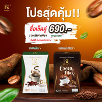 (กาแฟ + โกโก้) BC Coffee S บีซีคอฟฟี่ เอส และ BC Cocoa Fiber S บีซีโกโก้ไฟเบอร์เอส เซ็ตแพคคู่