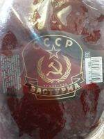 Бастурма армянская СССР 970-1100грамм