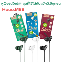 หูฟัง หูฟังแบบมีสาย เสียบกับแจ๊d3.5 ได้ทุกรุ่น หูฟังเพลง Hoco M89ของแท้