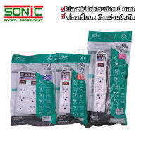 Sonic รางปลั๊กไฟ ปลั๊กไฟ ปลัีกพ่วง 3ช่อง 6ช่อง สายยาว3M 5M 10M รับไฟได้2300w 2500w ป้องกันไฟกระชาก วัสดุไม่ลามไฟ มอก