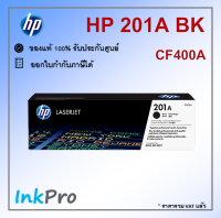 HP 201A BK ตลับหมึกโทนเนอร์ สีดำ ของแท้ (1500 page) (CF400A)