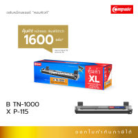 [จัดส่งฟรี] ตลับหมึก Compute Toner for Brother รุ่น TN1000 (TN-1000) สำหรับเครื่องพิมพ์ Brother HL-1210W พรีเมี่ยม เพิ่มผงหมึก1.6เท่า พิมพ์ได้เยอะขึ้น มีรับประกัน