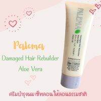 Palema​ Damaged Hair​ Rebuilder Aloe Vera​ ครีมจับลอนผมดัด​ พาลีม่า