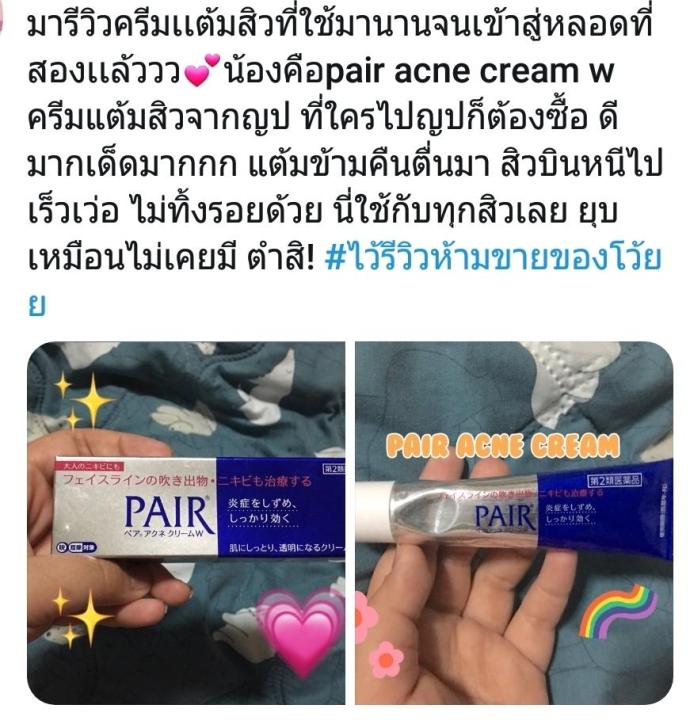 พิเศษแท้100-exp-2026-ครีมแต้มญี่ปุ่น-pair-acne-cream-14g-1-ชิ้น-แต้มหัวขจัดสิวต่างๆ-ขนาดยุบ-แห้งเรียบไม่ทิ้งรอย