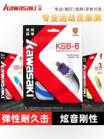 2023 New Fashion version kawasaki/Kawasaki badminton string resistant to high-pound badminton racket string net string badminton string black and white blue and green