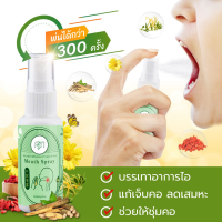 ส่งฟรี ✅ ยาพ่นคอหมอศุภ หมอสมุนไพร  Mouth Spray สเปรย์ แก้เจ็บคอ by หมอศุภ | ยาพ่นคอหมอศุภ 30 มล