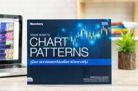 หนังสือ VISUAL GUIDE TO CHART PATTERNS คู่มือภาพชาร์ตแพทเทิร์นเพื่อการวิเคราะห์หุ้น