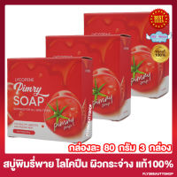 Pimry Soap Lycopene พิมรี่ สบู่มะเขือเทศ สบู่พิมรี่พาย สบู่พิมรี่ สบู่ล้างหน้า สบู่สำหรับผิวหน้าและผิวกาย [80 กรัม/ก้อน] [3 ก้อน]