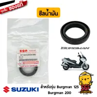 ซีลน้ำมันโช้คอัพหน้า OIL SEAL แท้ Suzuki Burgman 125/200