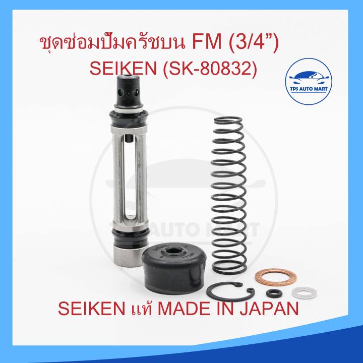 ชุดซ่อมแม่ปั๊มครัชบน-ฮีโน่-hino-f18-fm-3-4-ของแท้-seiken-sk80831-2