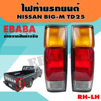 ไฟท้าย ไฟท้ายรถยนต์ สำหรับ NISSAN BIG-M TD25 ข้างขวา+ข้างซ้าย RH+LH รหัส LT029R