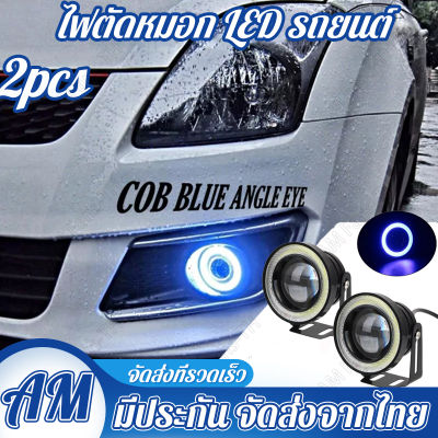 2pcs White Lights 3 Inch 12V 1200LM DRL Car LED Angel Eye Fog Lamp COB Diaphragm Daytime Running Light Universal for Cars