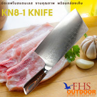 FHS outdoorมีดครัวใบคม KN8-1 KNife มีดเชฟใบสแตนเลส  มีดอีโต้ มีดปังตอ งานคุณภาพ  พร้อมกล่องเก็บ