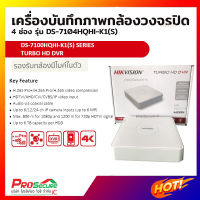 เครื่องบันทึก 4 ช่อง ยี่ห้อ HIKVISION รุ่น DS-7104HQHI-K1(S) รองรับกล้องมีไมค์ (ไม่รวมHDD)